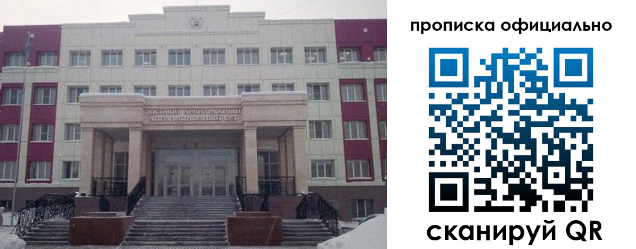 временная регистрация для школы в Зее