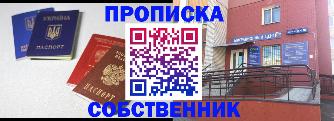 прописка для военкомата в Зее